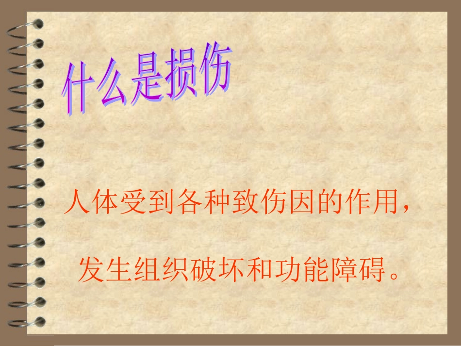 常见意外创伤的紧急处理方法_第2页