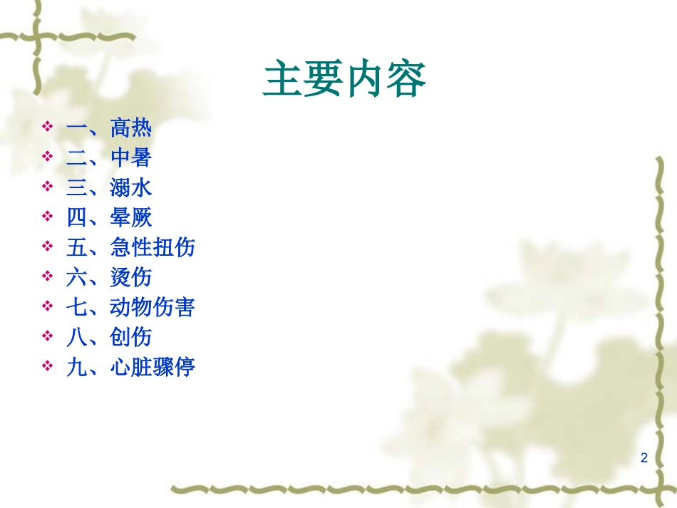 常见急诊急救知识_第2页