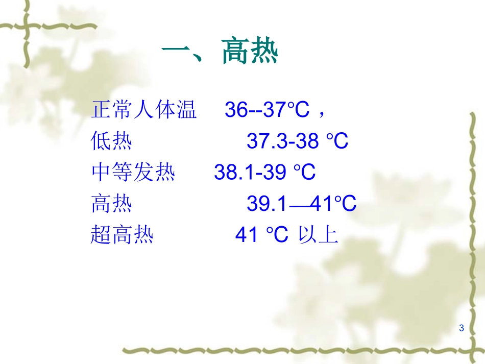 常见急诊急救知识_第3页