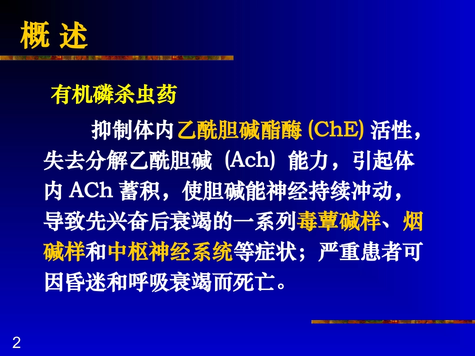 常见急性中毒_第2页