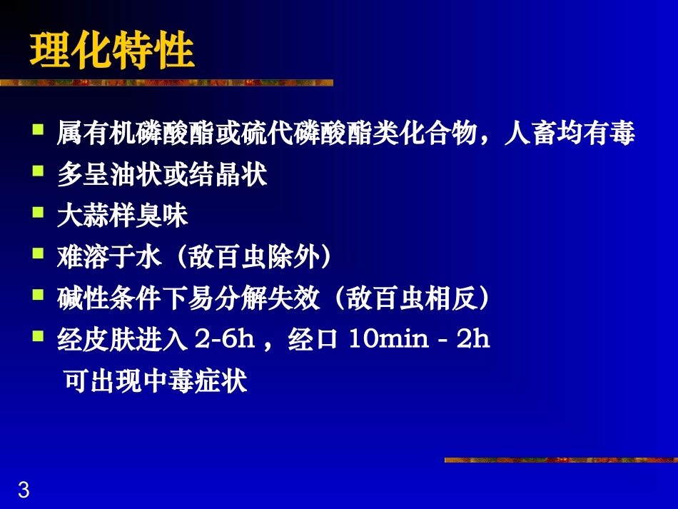 常见急性中毒_第3页