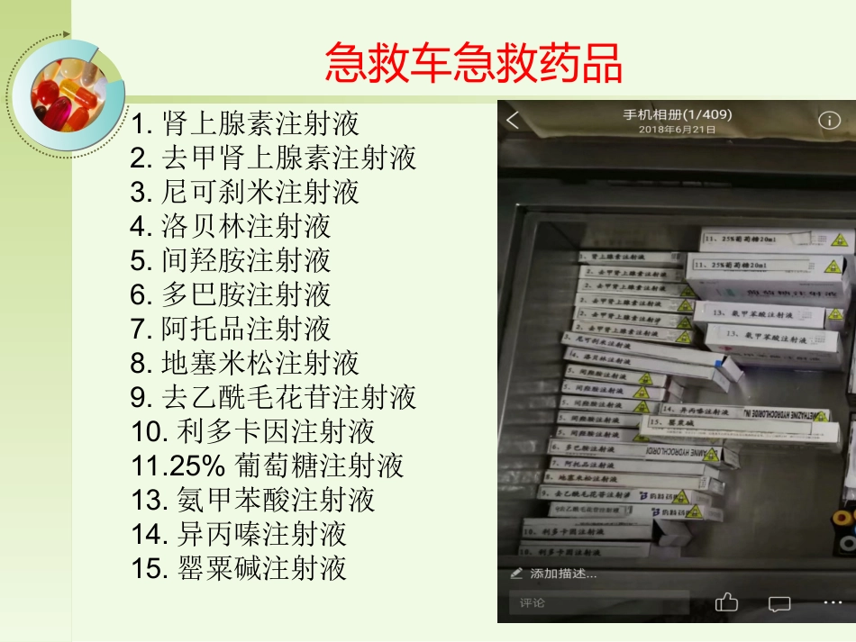 常见急救药品的药理作用_第2页