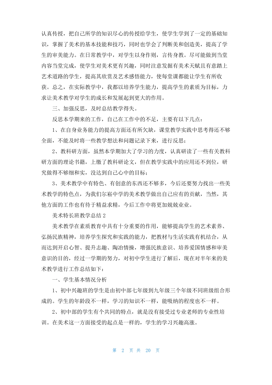 美术特长班教学总结_第2页