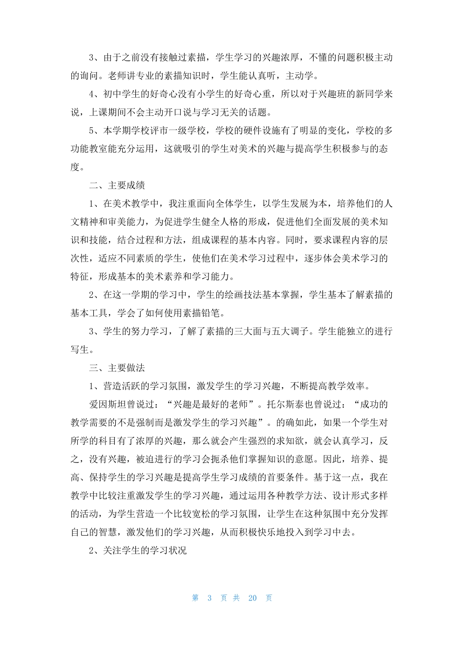 美术特长班教学总结_第3页