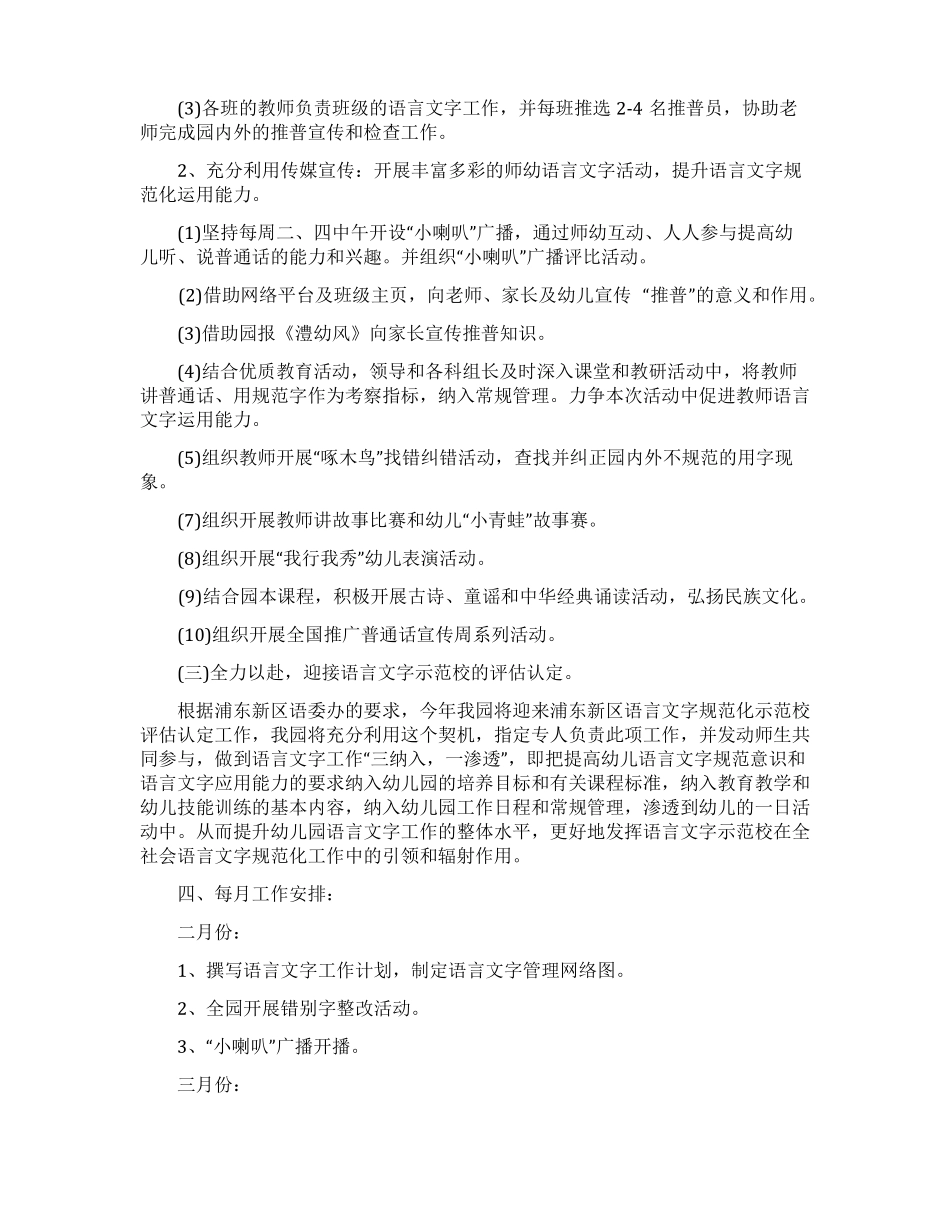 幼儿园2022年语言文字工作计划精选3篇_第2页