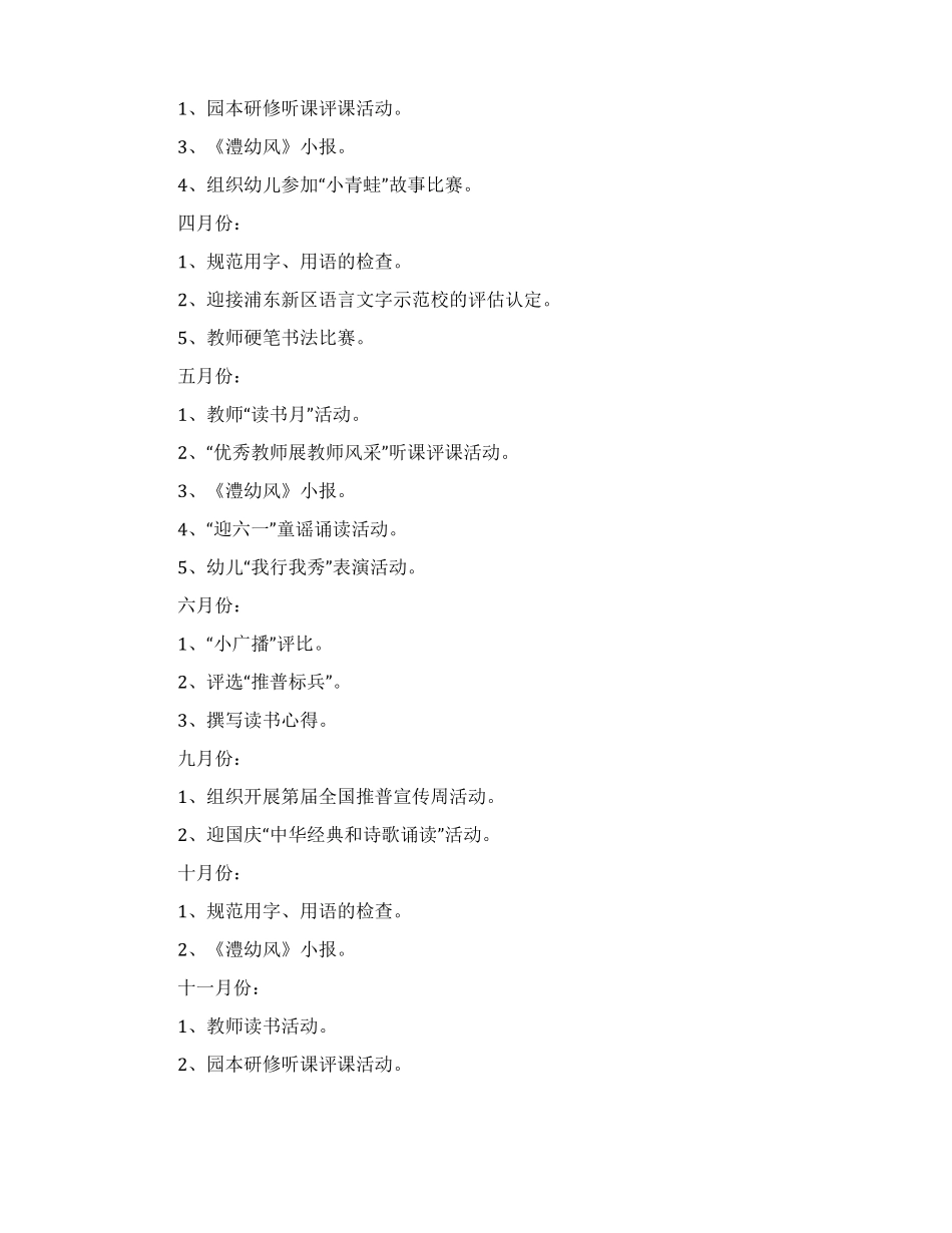 幼儿园2022年语言文字工作计划精选3篇_第3页