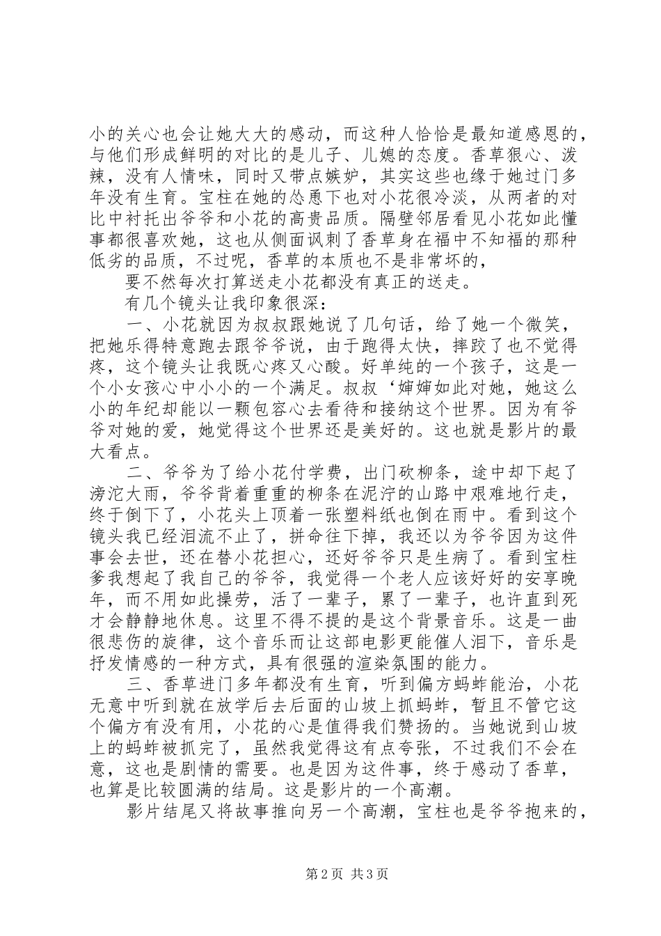 观看《暖春》感想_第2页