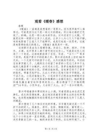 观看《暖春》感想