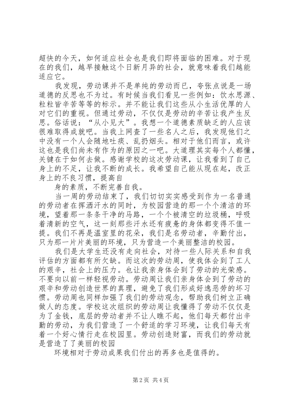 劳动课心得体会_第2页