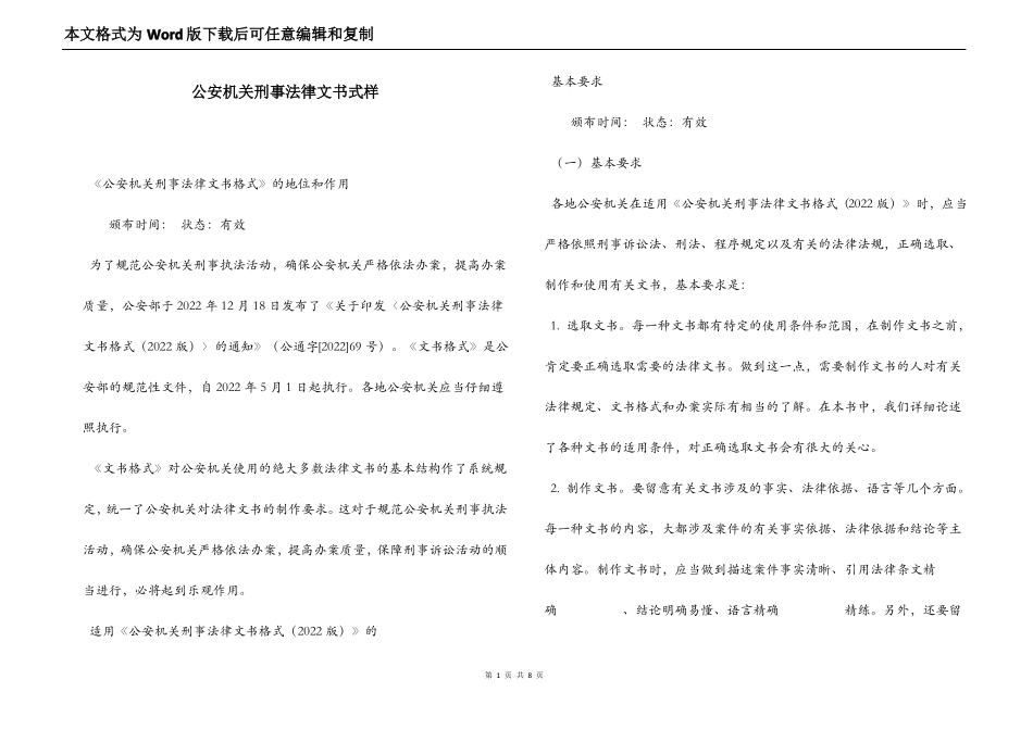 公安机关刑事法律文书式样_第1页