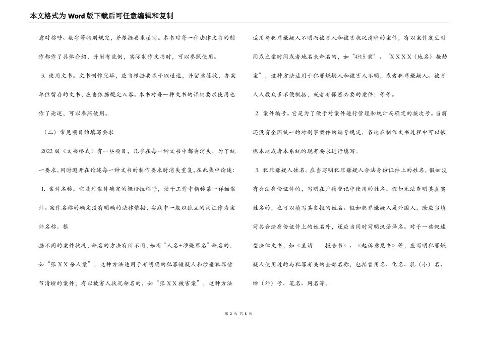 公安机关刑事法律文书式样_第2页