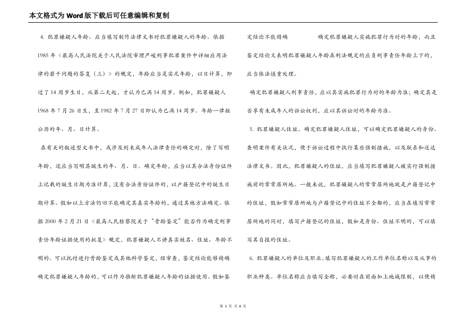 公安机关刑事法律文书式样_第3页