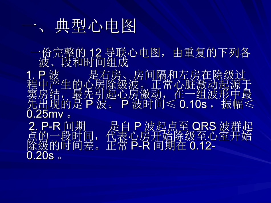 常见心电图的诊断_第2页