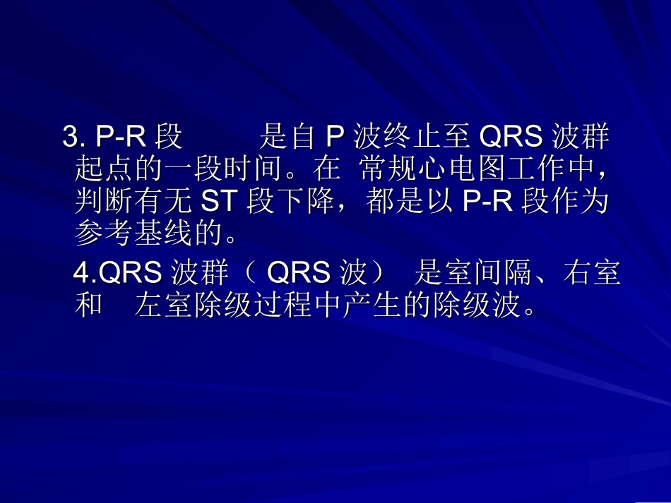 常见心电图的诊断_第3页