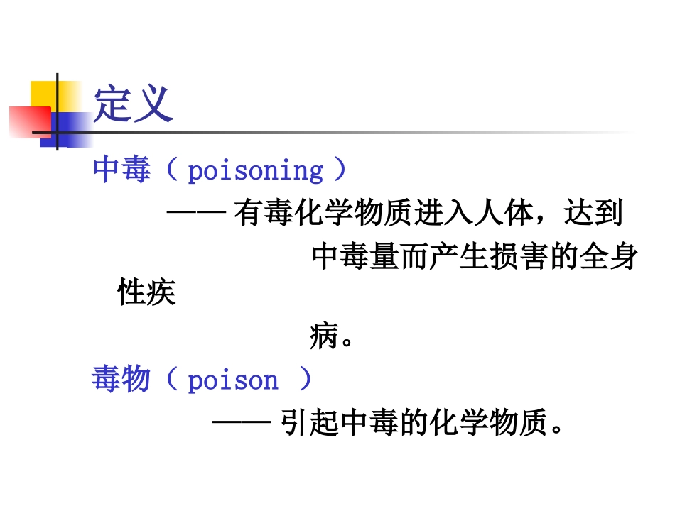 常见急性中毒(完整)_第2页