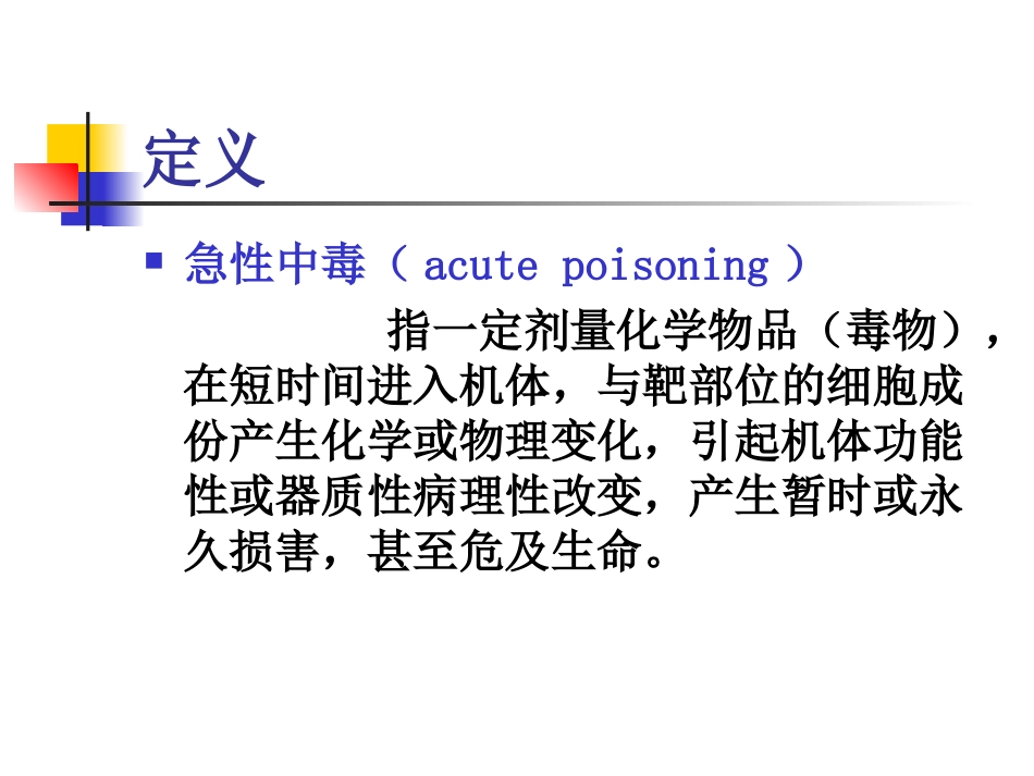 常见急性中毒(完整)_第3页