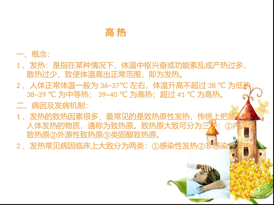 常见急性症状的救_第3页