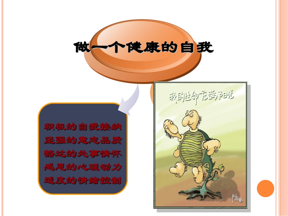 常见心理健康问题识别及处理_第3页