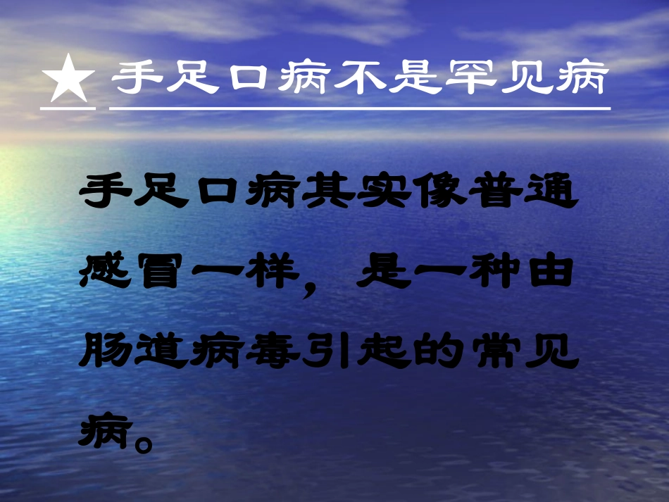 常见呼吸道传染病和手足口病知识讲座_第2页