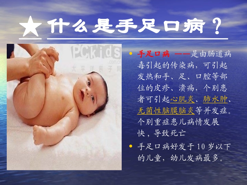 常见呼吸道传染病和手足口病知识讲座_第3页