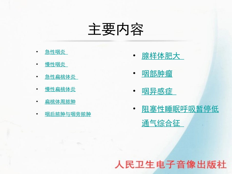 常见咽部疾病_第2页
