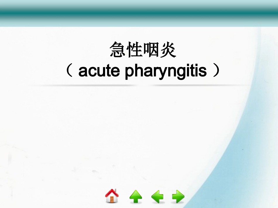 常见咽部疾病_第3页