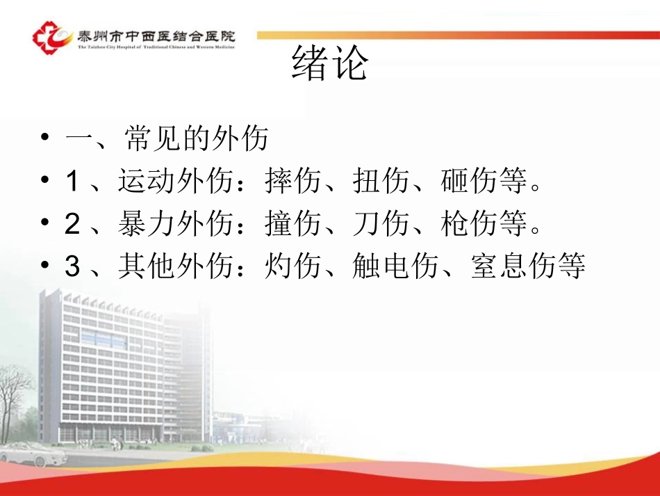 常见外伤处理_第2页