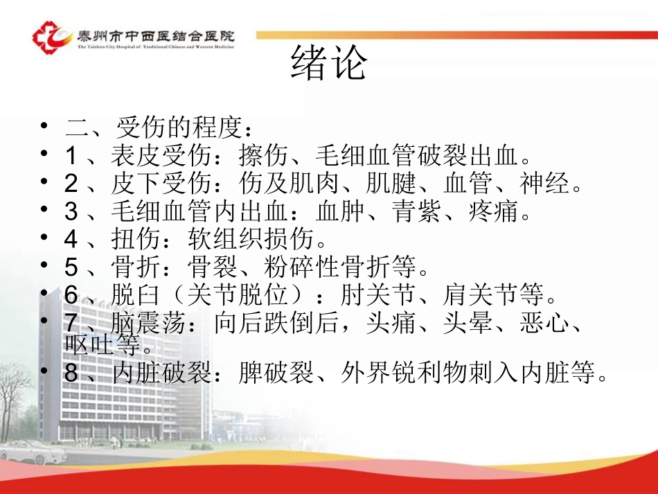 常见外伤处理_第3页