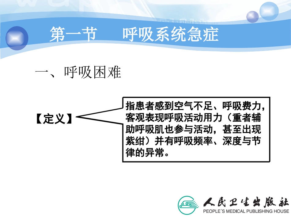 常见各系统急症(1-3节)_第2页