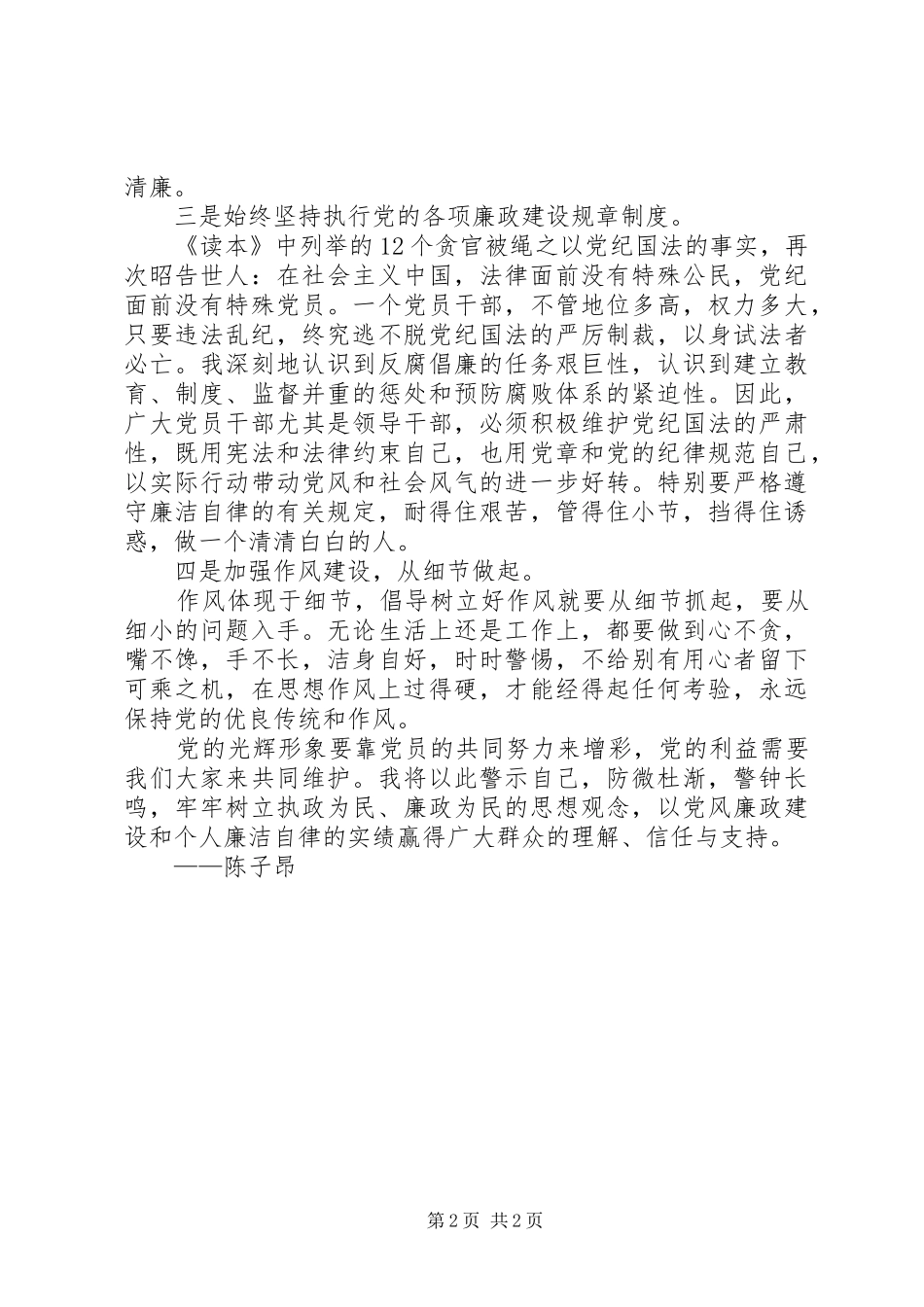 《反腐倡廉教育读本（20XX年）》学习心得_第2页