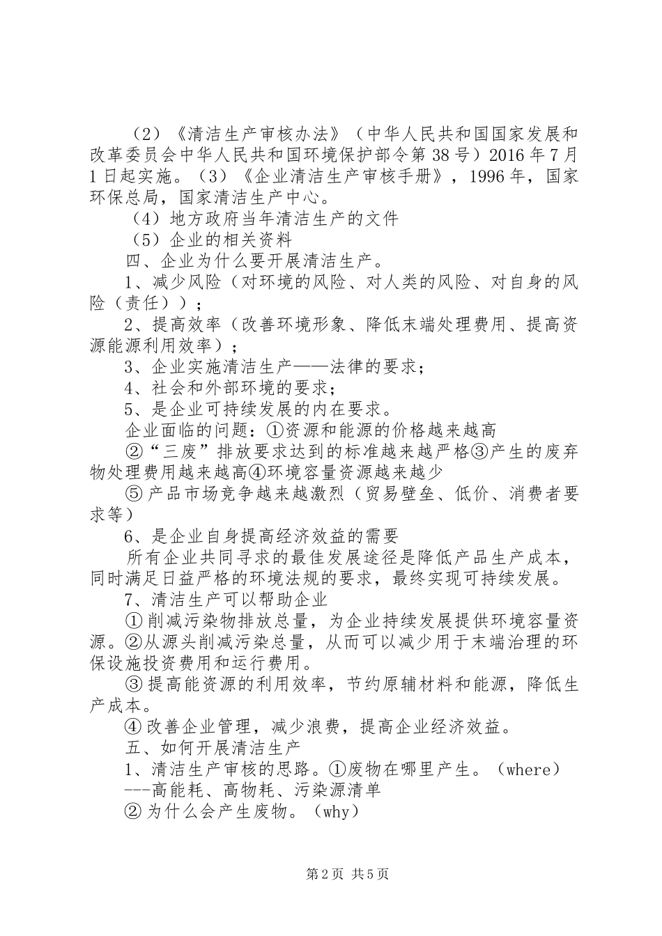 清洁生产培训心得_1_第2页