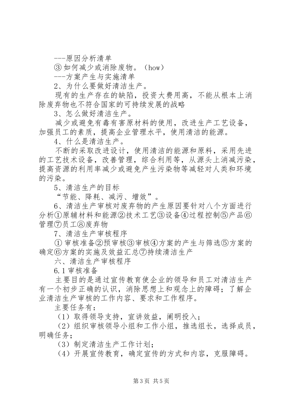 清洁生产培训心得_1_第3页