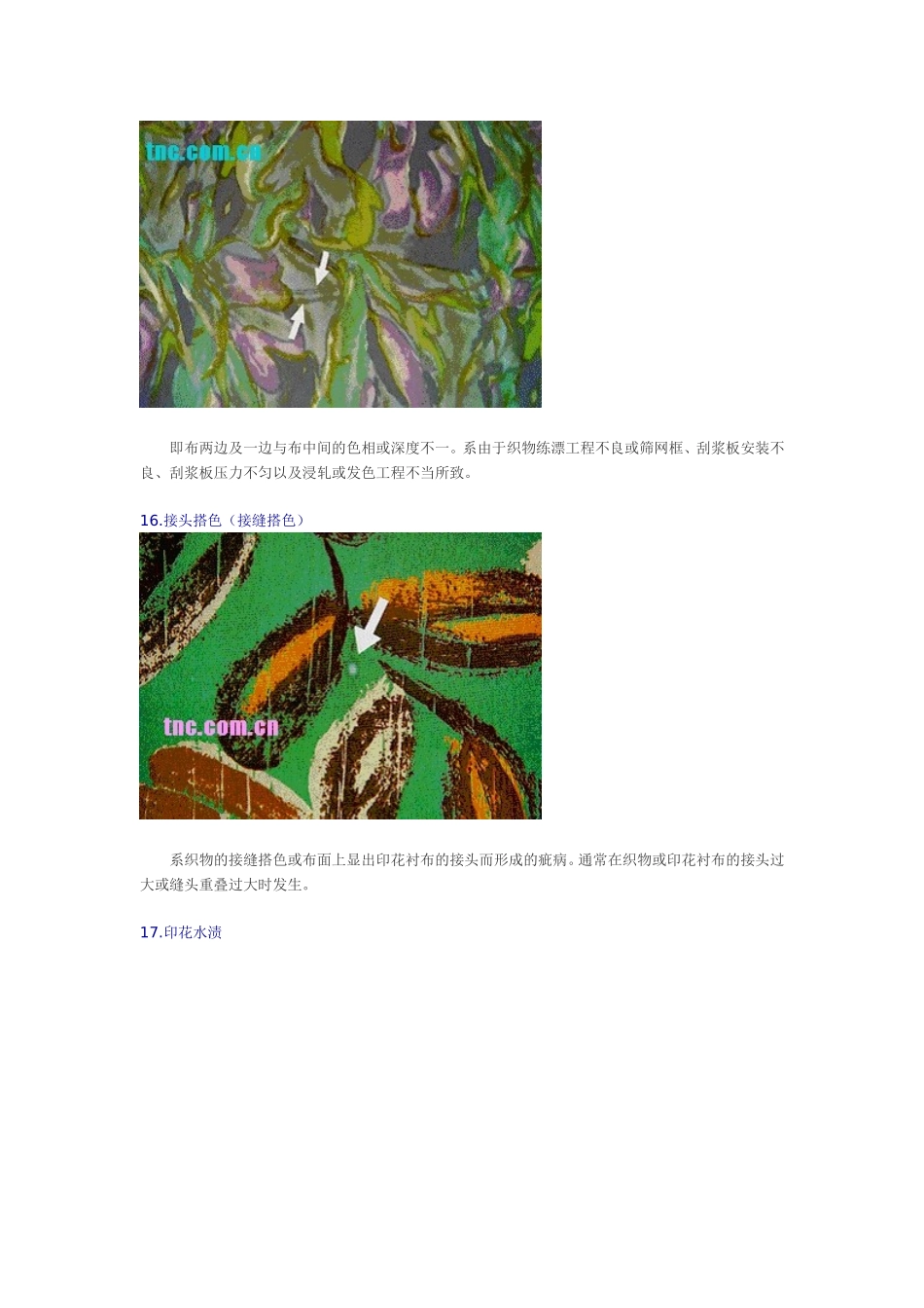 常见印花疵点及产生原因PART 2_第2页