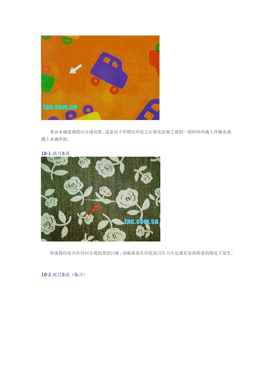 常见印花疵点及产生原因PART 2_第3页