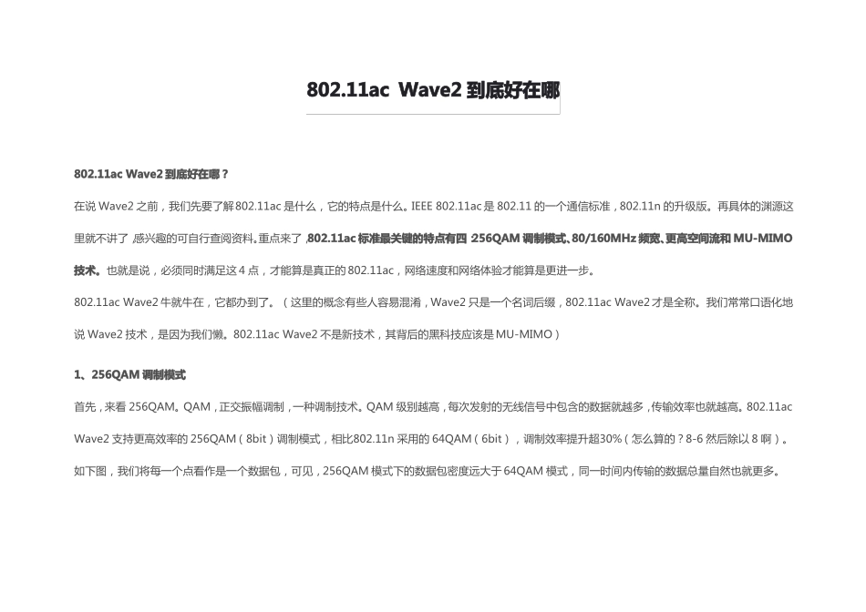 802与WAVE2的比较优势_第1页