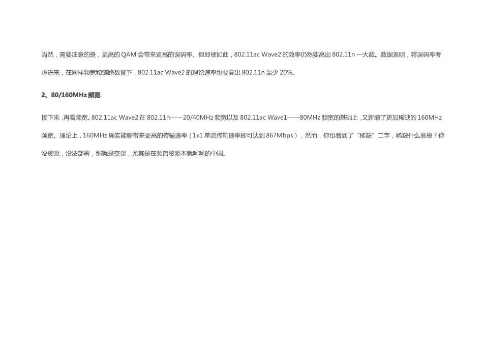 802与WAVE2的比较优势_第3页