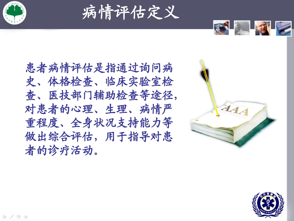 常见危急重症评估及处置_第1页