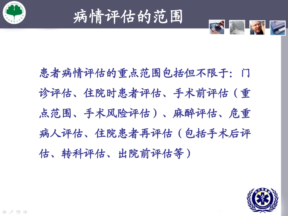 常见危急重症评估及处置_第2页