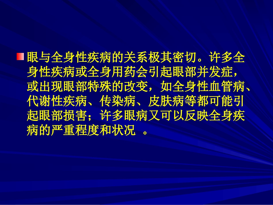 常见全身病的眼部表现_第2页