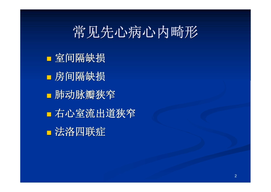 常见先心病外科治疗_第2页