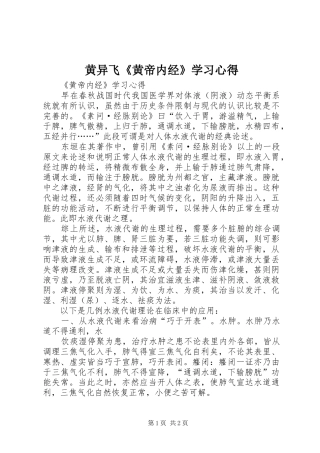 黄异飞《黄帝内经》学习心得