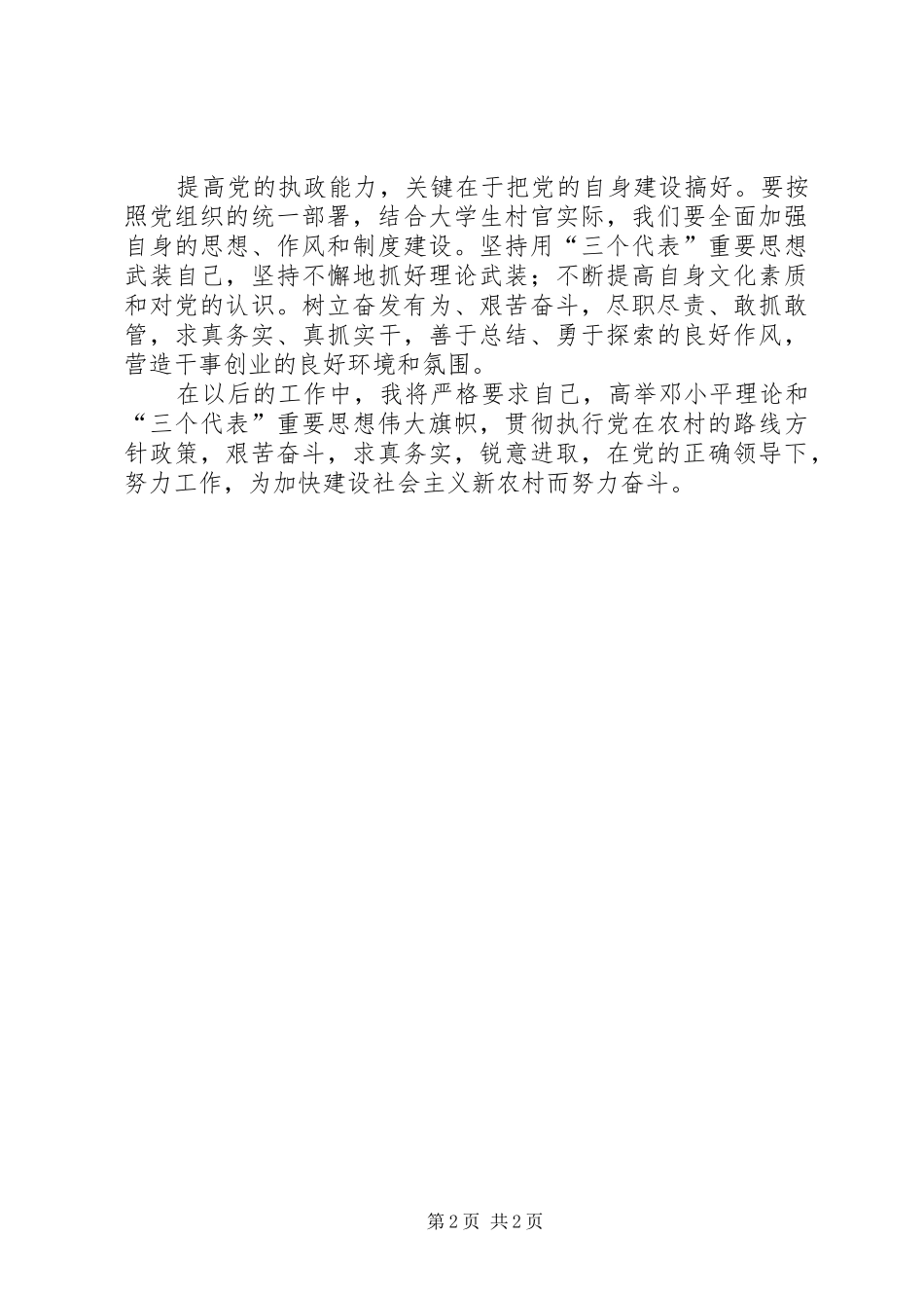 学习十七届四中全会精神的心得体会——朝着更高目标迈进_第2页