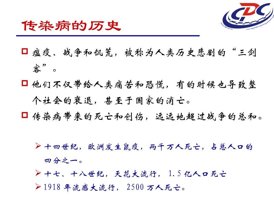 常见传染病防治知识_第3页