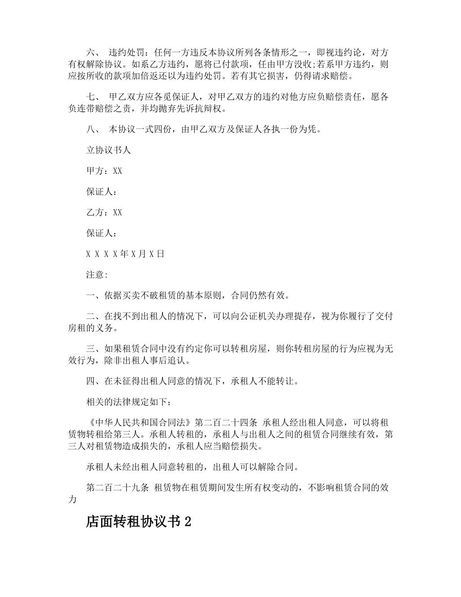 店面转租协议书_第2页