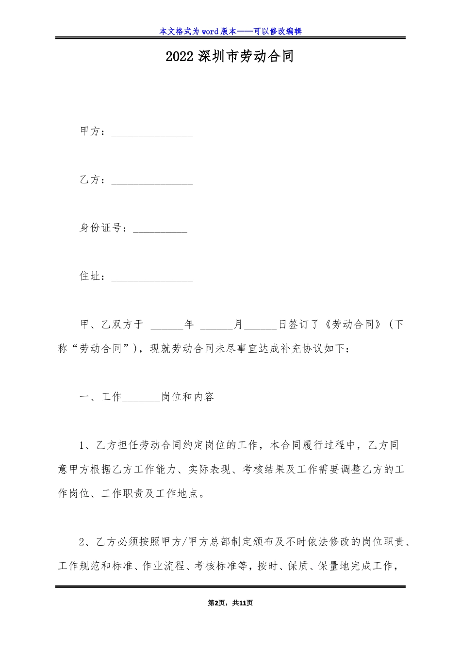 2022深圳劳动合同标准版_第2页