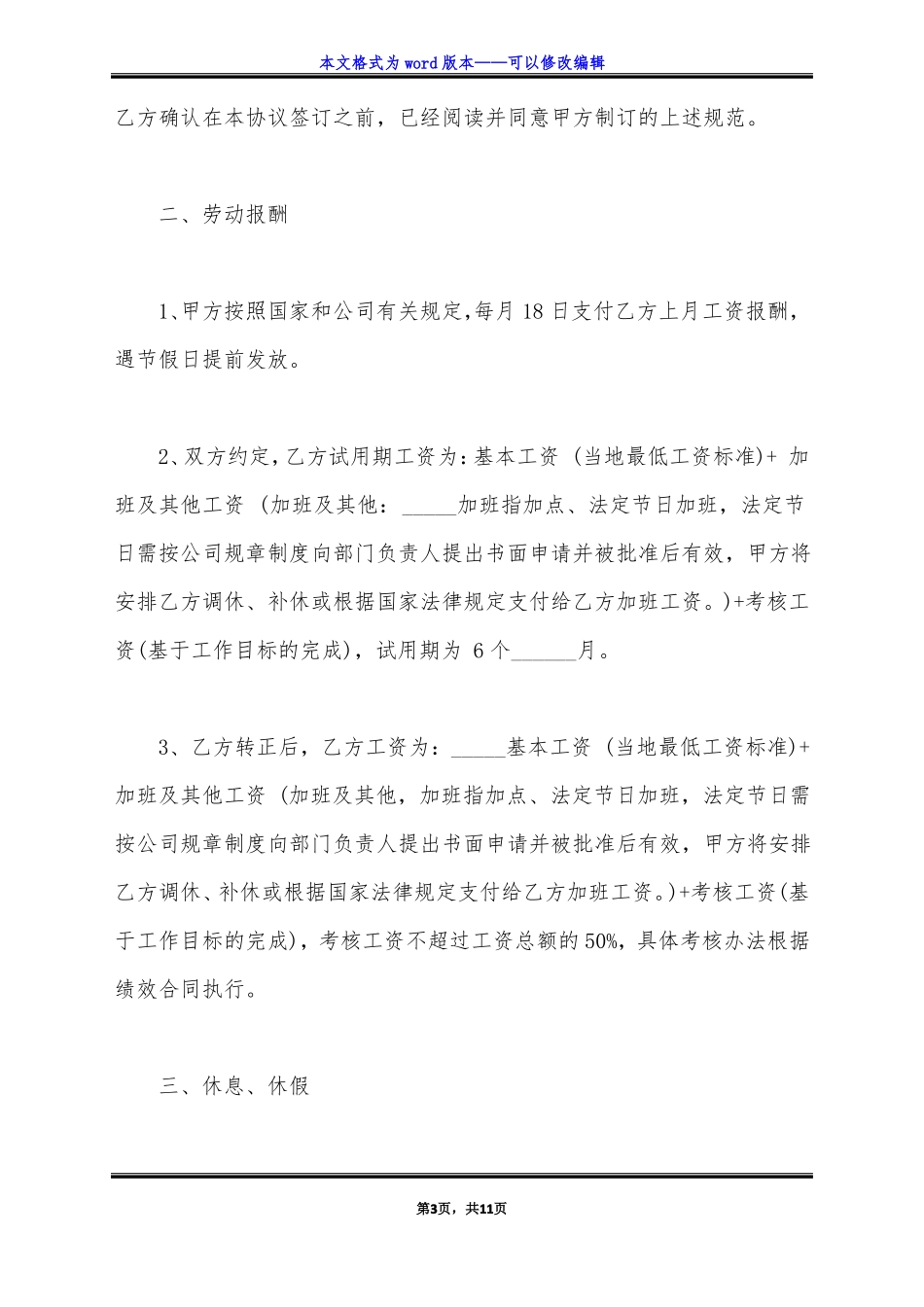 2022深圳劳动合同标准版_第3页