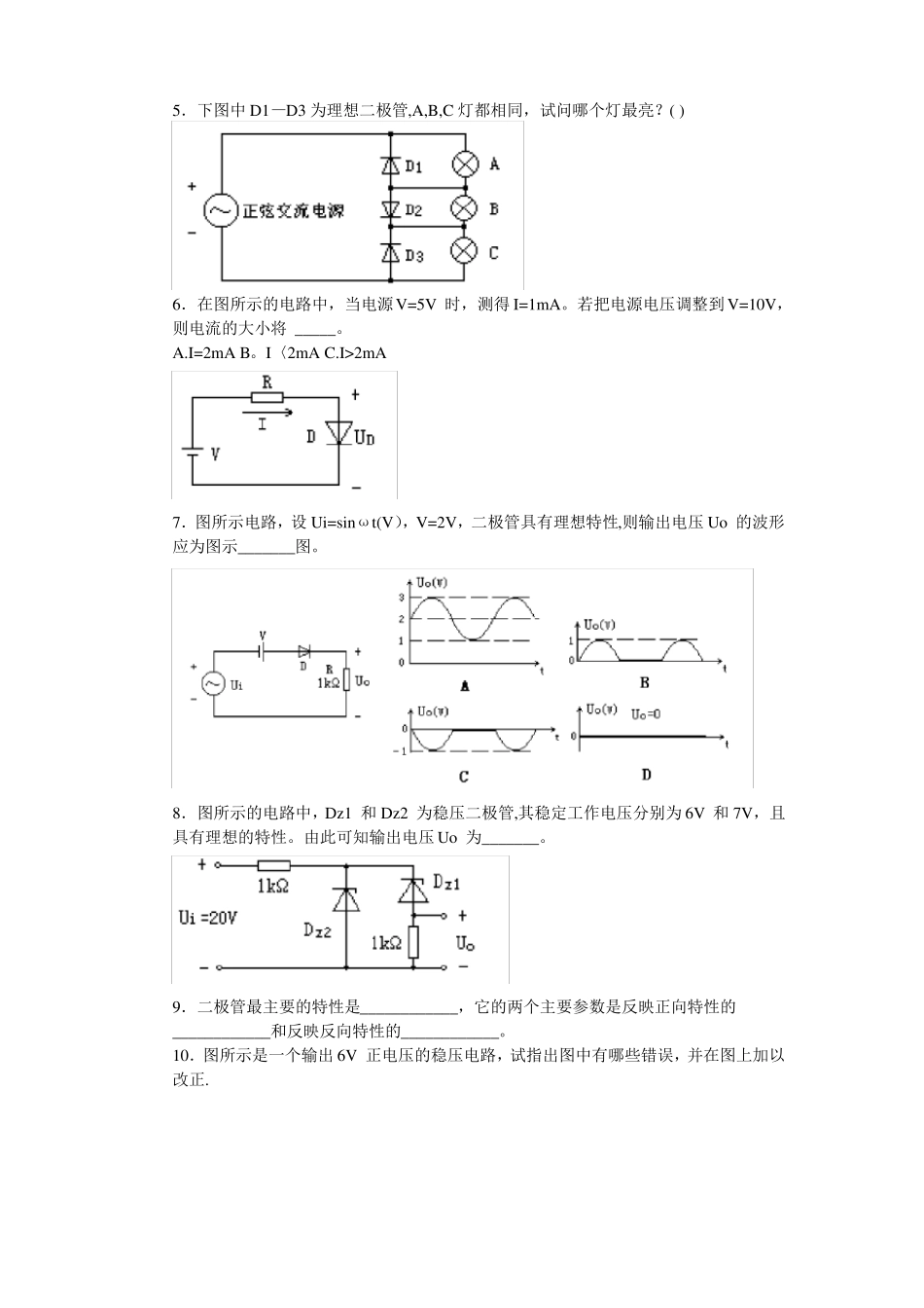 二极管三极管部分----习题_第2页