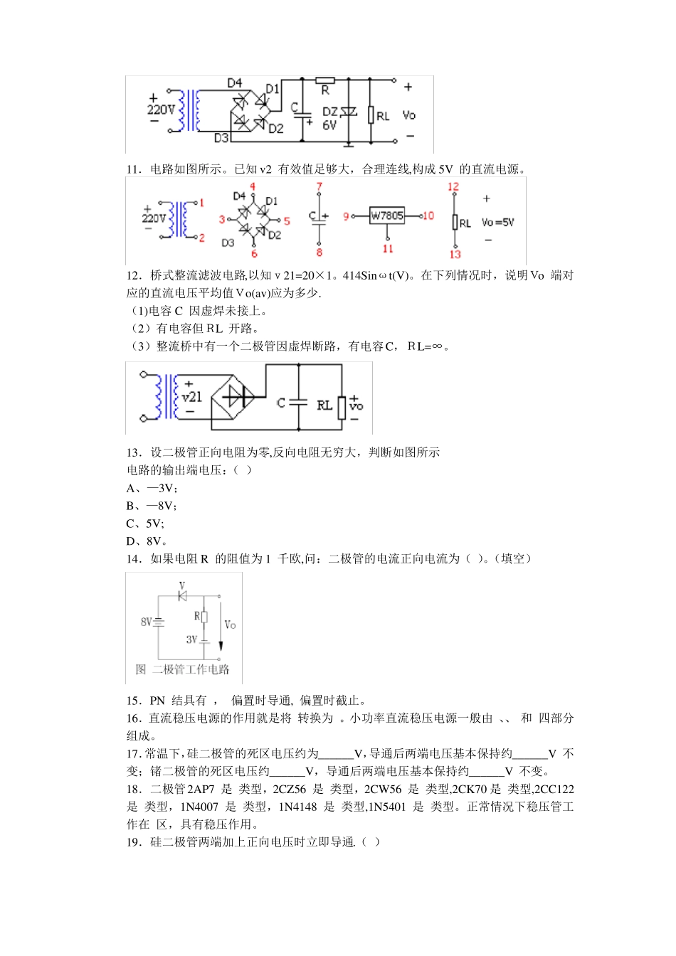 二极管三极管部分----习题_第3页