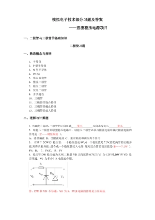 二极管三极管部分----习题