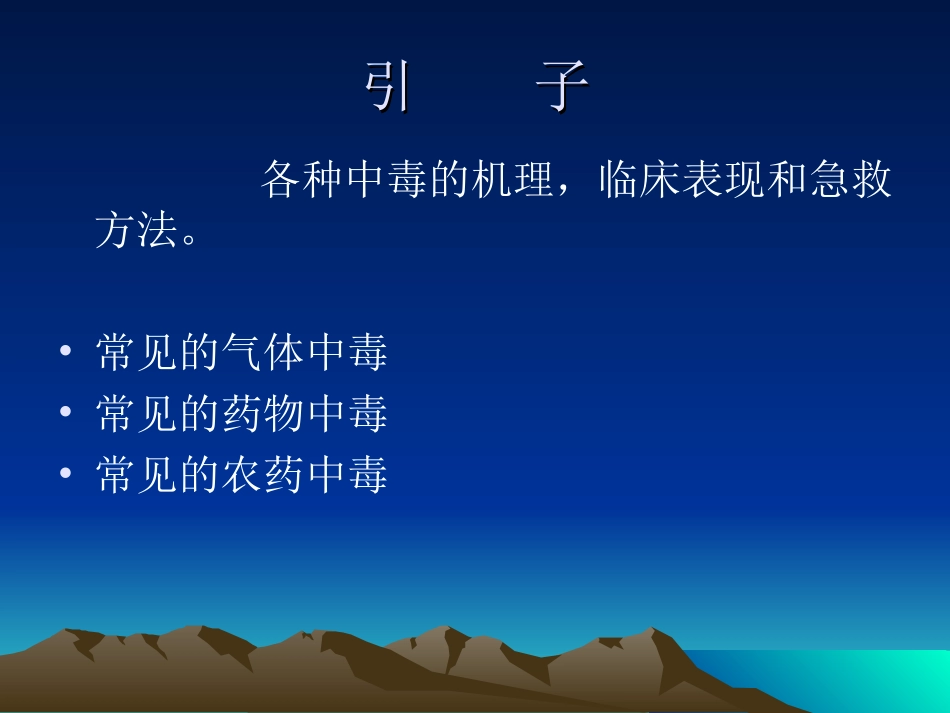 常见中毒的急救方法_第2页